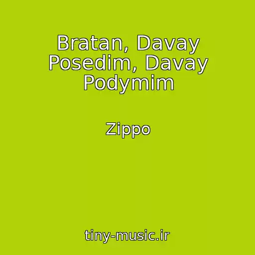 کاور آهنگ Bratan, Davay Posedim, Davay Podymim از Zippo