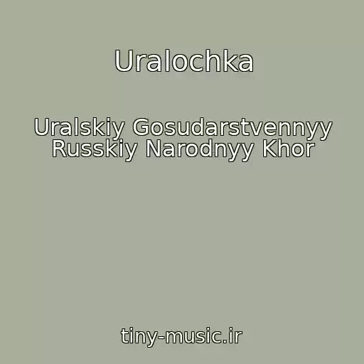 کاور آهنگ Uralochka از Uralskiy Gosudarstvennyy Russkiy Narodnyy Khor