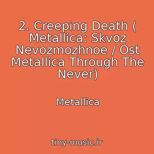 کاور آهنگ 2. Creeping Death ( Metallica: Skvoz Nevozmozhnoe / Ost Metallica Through The Never) از Metallica
