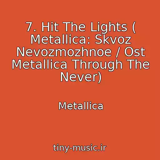کاور آهنگ 7. Hit The Lights ( Metallica: Skvoz Nevozmozhnoe / Ost Metallica Through The Never) از Metallica