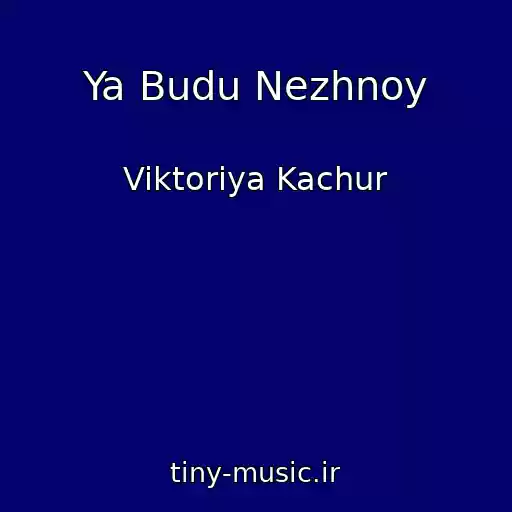 کاور آهنگ Ya Budu Nezhnoy از Viktoriya Kachur