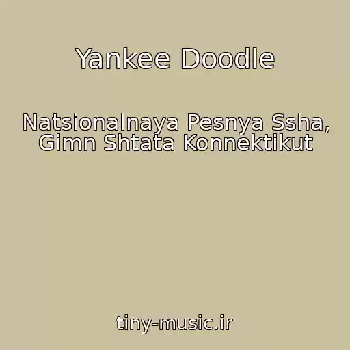کاور آهنگ Yankee Doodle از Natsionalnaya Pesnya Ssha, Gimn Shtata Konnektikut