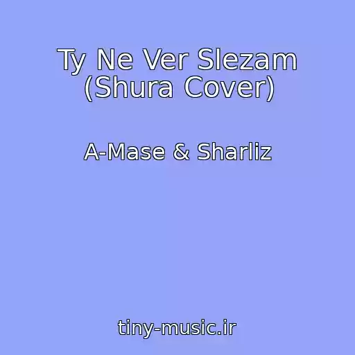 کاور آهنگ Ty Ne Ver Slezam (Shura Cover) از A-Mase & Sharliz