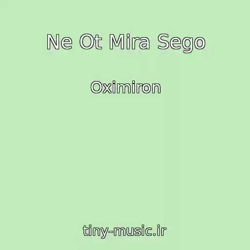 کاور آهنگ Ne Ot Mira Sego از Oximiron