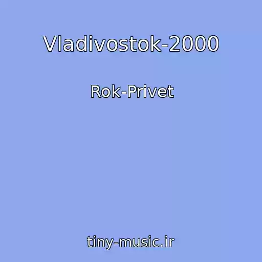 کاور آهنگ Vladivostok-2000 از Rok-Privet