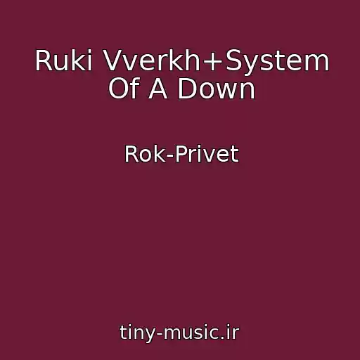 کاور آهنگ Ruki Vverkh+System Of A Down از Rok-Privet