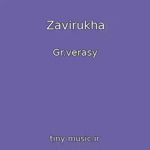 کاور آهنگ Zavirukha از Gr.verasy