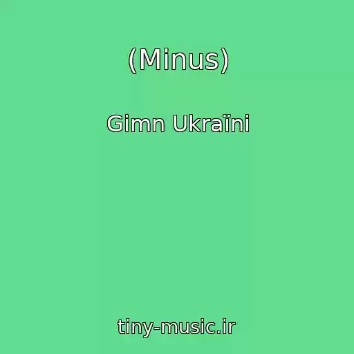 کاور آهنگ (Mіnus) از Gіmn Ukraїni