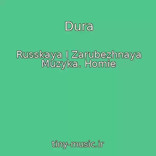 کاور آهنگ Dura از Russkaya I Zarubezhnaya Muzyka. Homie