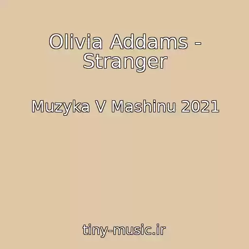 کاور آهنگ Olivia Addams - Stranger از Muzyka V Mashinu 2021
