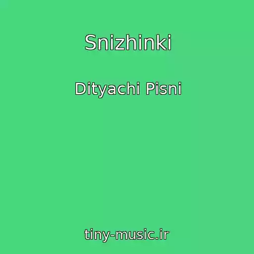 کاور آهنگ Snіzhinki از Dityachі Pіsnі
