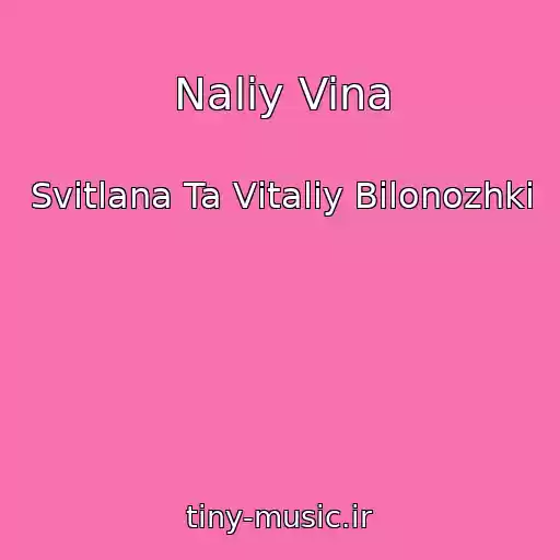 کاور آهنگ Naliy Vina از Svіtlana Ta Vіtalіy Bіlonozhki