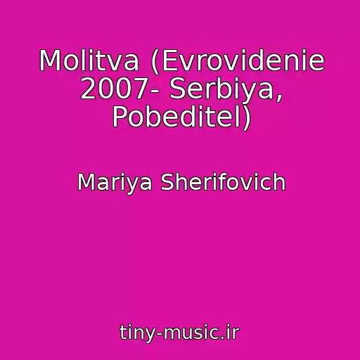 کاور آهنگ Molitva (Evrovidenie 2007- Serbiya, Pobeditel) از Mariya Sherifovich
