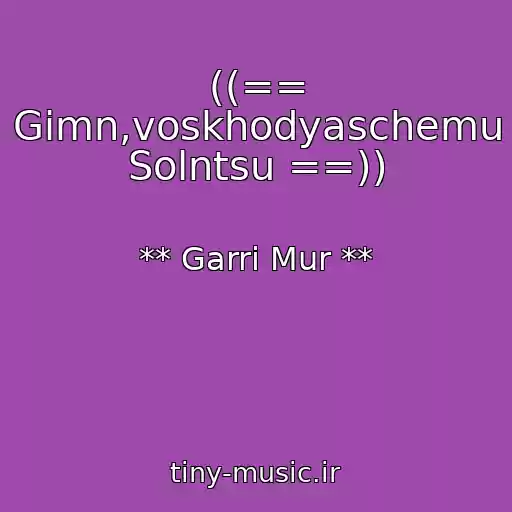 کاور آهنگ ((== Gimn,voskhodyaschemu Solntsu ==)) از ** Garri Mur **