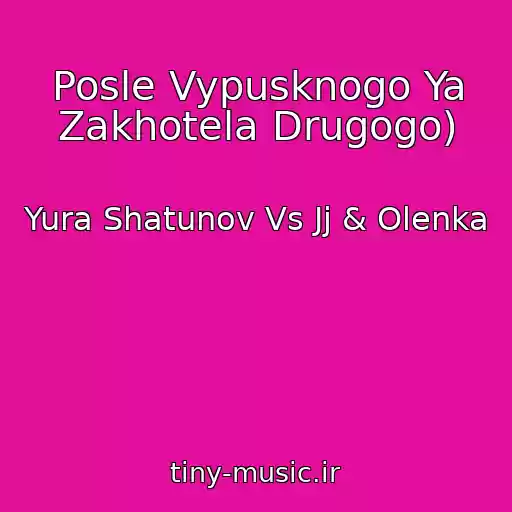 کاور آهنگ Posle Vypusknogo Ya Zakhotela Drugogo) از Yura Shatunov Vs Jj & Olenka