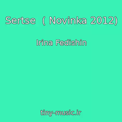 کاور آهنگ Sertse  ( Novinka 2012) از Іrina Fedishin