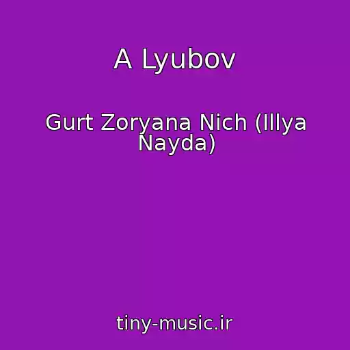 کاور آهنگ A Lyubov از Gurt Zoryana Nіch (Іllya Nayda)