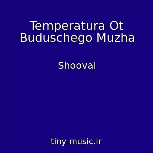 کاور آهنگ Temperatura Ot Buduschego Muzha از Shooval