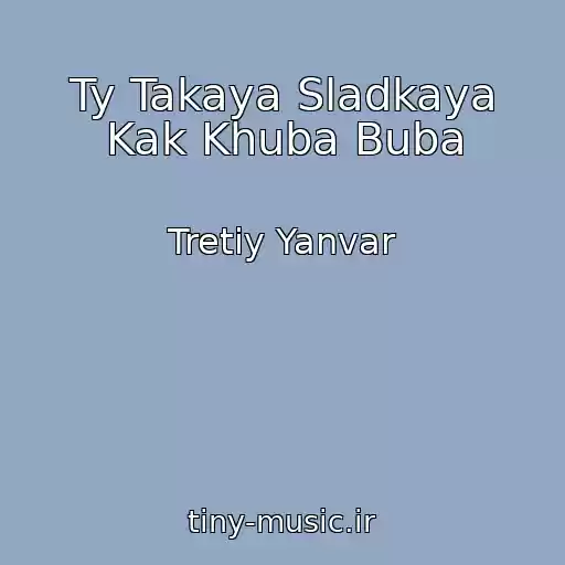 کاور آهنگ Ty Takaya Sladkaya Kak Khuba Buba از Tretiy Yanvar