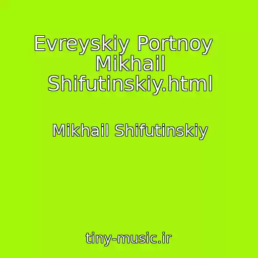 کاور آهنگ Evreyskiy Portnoy   Mikhail Shifutinskiy.html از Mikhail Shifutinskiy