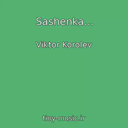 کاور آهنگ Sashenka... از Viktor Korolev