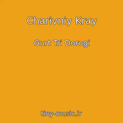 کاور آهنگ Charіvniy Kray از Gurt Tri Dorogi