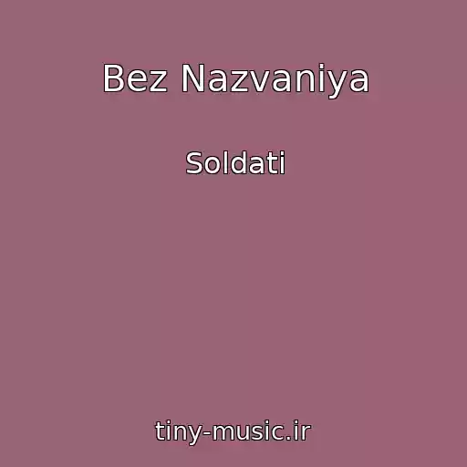 کاور آهنگ Bez Nazvaniya از Soldati