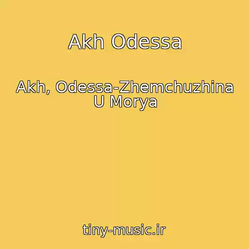 کاور آهنگ Akh Odessa از Akh, Odessa-Zhemchuzhina U Morya