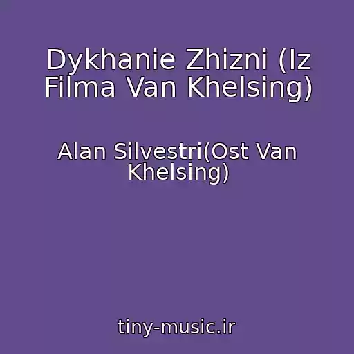 کاور آهنگ Dykhanie Zhizni (Iz Filma Van Khelsing) از Alan Silvestri(Ost Van Khelsing)
