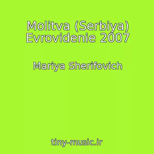 کاور آهنگ Molitva (Serbiya) Evrovidenie 2007 از Mariya Sherifovich