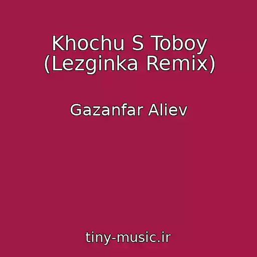 کاور آهنگ Khochu S Toboy (Lezginka Remix) از Gazanfar Aliev