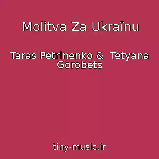 کاور آهنگ Molitva Za Ukraїnu از Taras Petrinenko &  Tetyana Gorobets