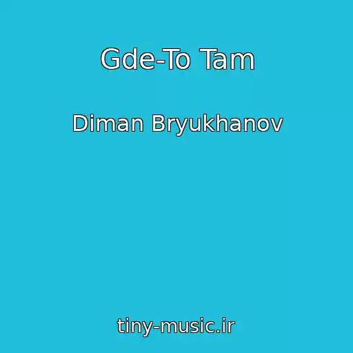کاور آهنگ Gde-To Tam از Diman Bryukhanov