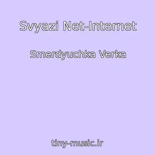 کاور آهنگ Svyazi Net-Internet از Smerdyuchka Verka
