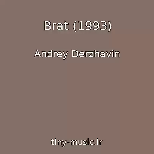 کاور آهنگ Brat (1993) از Andrey Derzhavin