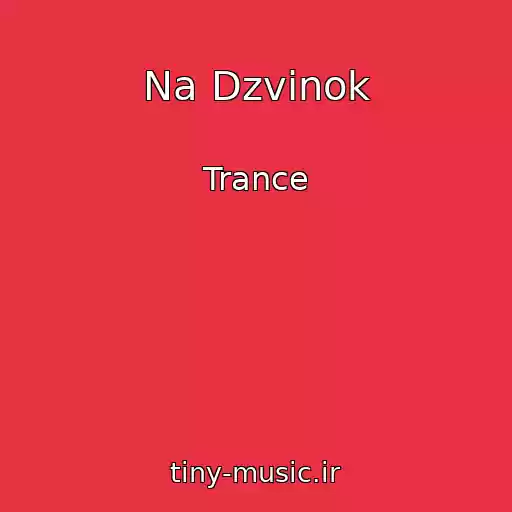 کاور آهنگ Na Dzvіnok از Trance