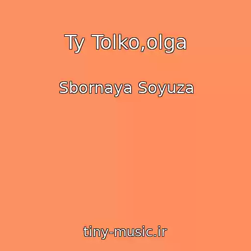کاور آهنگ Ty Tolko,olga از Sbornaya Soyuza