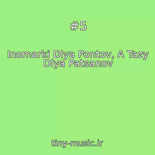 کاور آهنگ #5 از Inomarki Dlya Pontov, A Tazy Dlya Patsanov