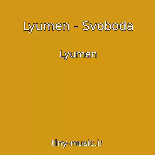 کاور آهنگ Lyumen - Svoboda از Lyumen