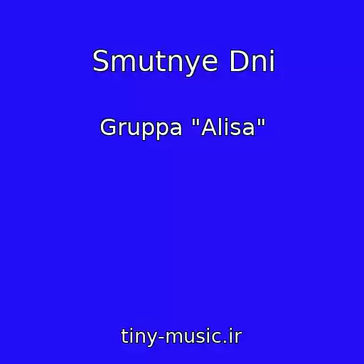 کاور آهنگ Smutnye Dni از Gruppa "Alisa"