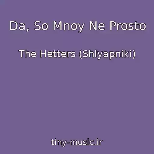 کاور آهنگ Da, So Mnoy Ne Prosto از The Hetters (Shlyapniki)
