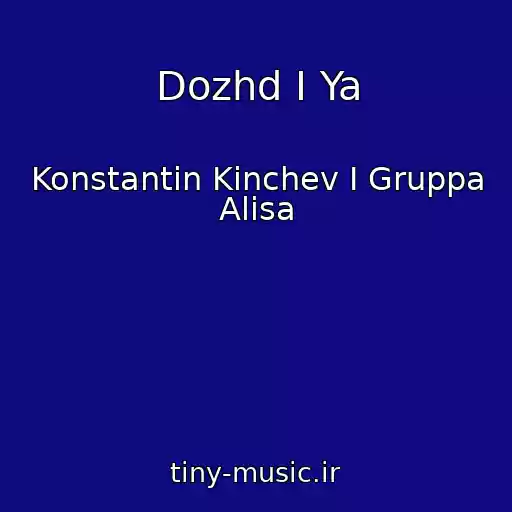 کاور آهنگ Dozhd I Ya از Konstantin Kinchev I Gruppa Alisa
