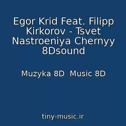 کاور آهنگ Egor Krid Feat. Filipp Kirkorov - Tsvet Nastroeniya Chernyy 8Dsound از Muzyka 8D  Music 8D