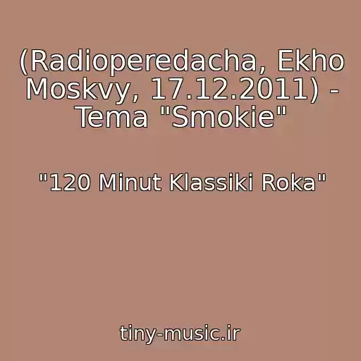 کاور آهنگ (Radioperedacha, Ekho Moskvy, 17.12.2011) - Tema "Smokie" از "120 Minut Klassiki Roka"