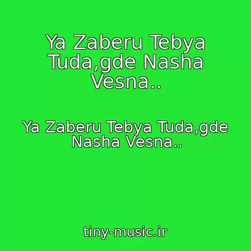 کاور آهنگ Ya Zaberu Tebya Tuda,gde Nasha Vesna.. از Ya Zaberu Tebya Tuda,gde Nasha Vesna..