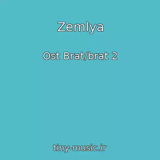 کاور آهنگ Zemlya از Ost Brat/brat 2