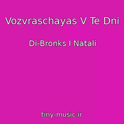 کاور آهنگ Vozvraschayas V Te Dni از Di-Bronks I Natali