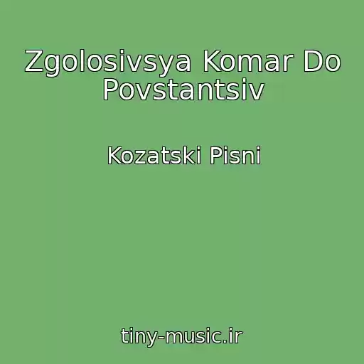 کاور آهنگ Zgolosivsya Komar Do Povstantsіv از Kozatskі Pіsnі