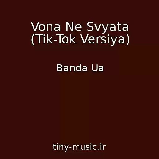 کاور آهنگ Vona Ne Svyata (Tik-Tok Versiya) از Banda Ua
