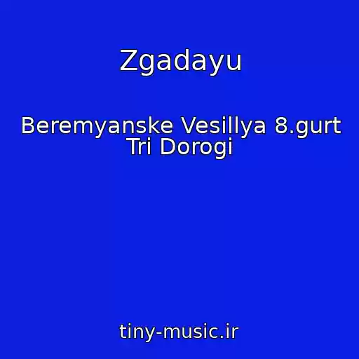 کاور آهنگ Zgadayu از Beremyanske Vesіllya 8.gurt Tri Dorogi